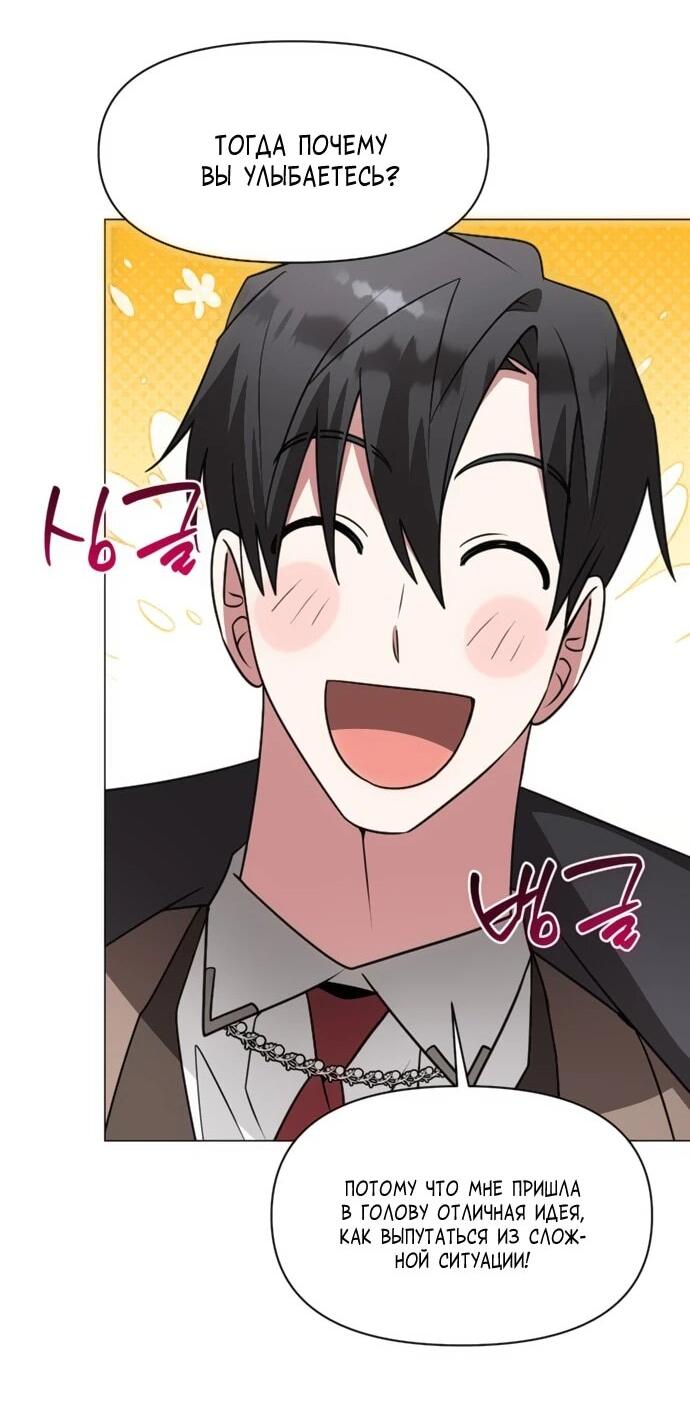 Манга Чёртова академия - Глава 84 Страница 52