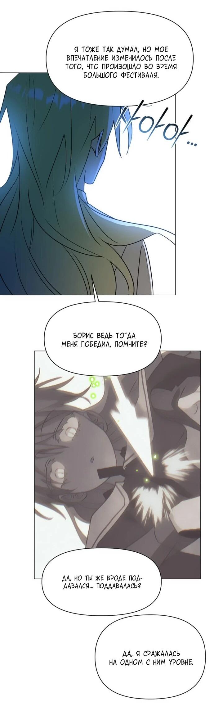 Манга Чёртова академия - Глава 84 Страница 34