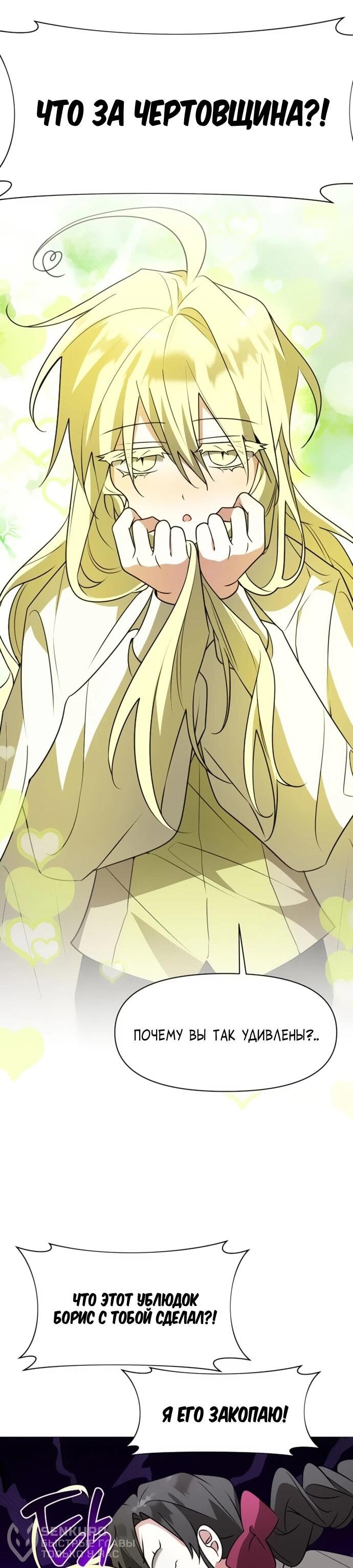 Манга Чёртова академия - Глава 84 Страница 26
