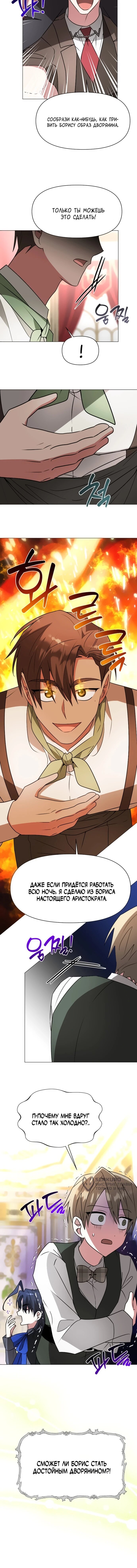 Манга Чёртова академия - Глава 84 Страница 56