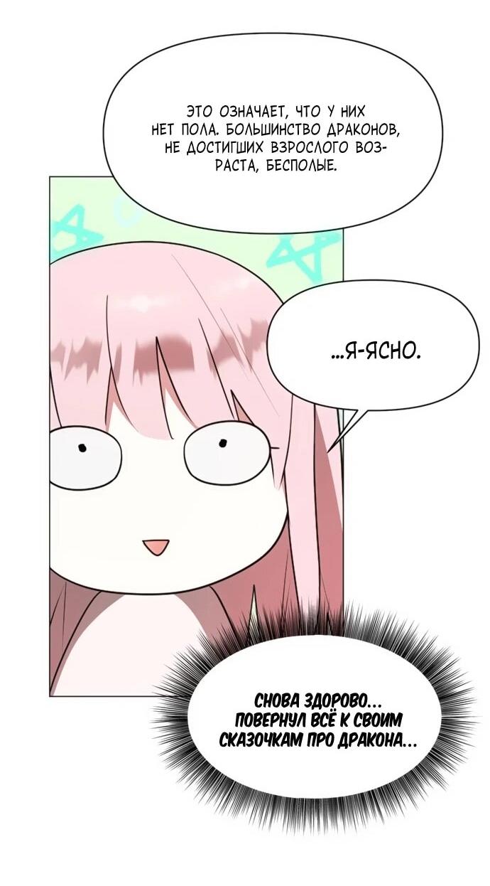 Манга Чёртова академия - Глава 84 Страница 23