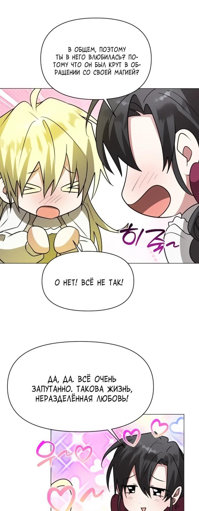 Манга Чёртова академия - Глава 84 Страница 38