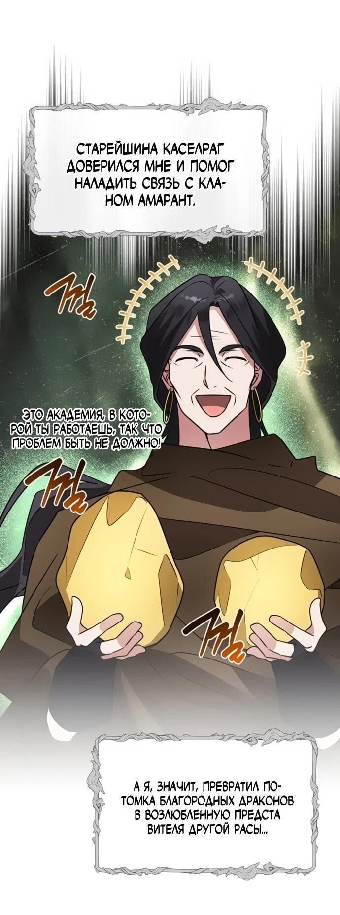 Манга Чёртова академия - Глава 84 Страница 43