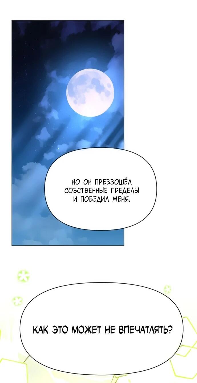 Манга Чёртова академия - Глава 84 Страница 35