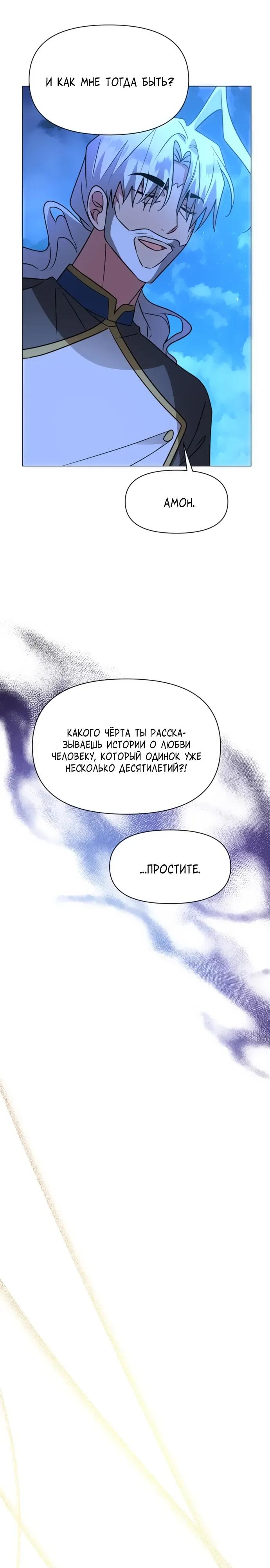 Манга Чёртова академия - Глава 85 Страница 21