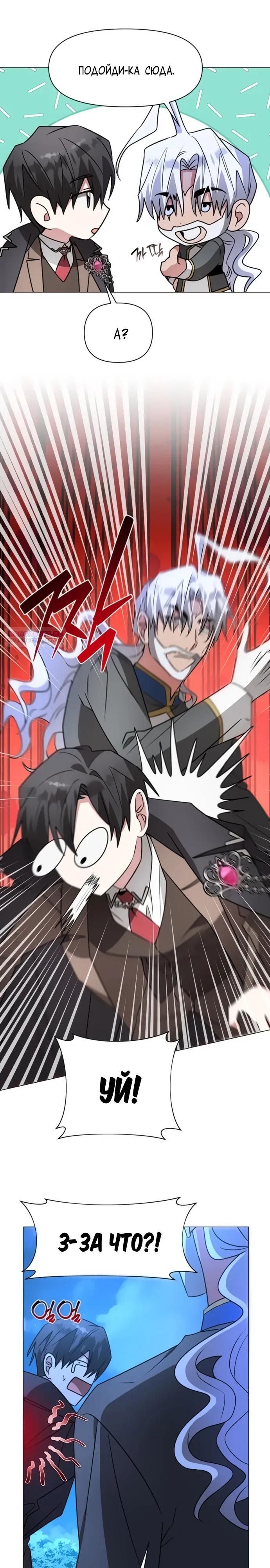 Манга Чёртова академия - Глава 85 Страница 18