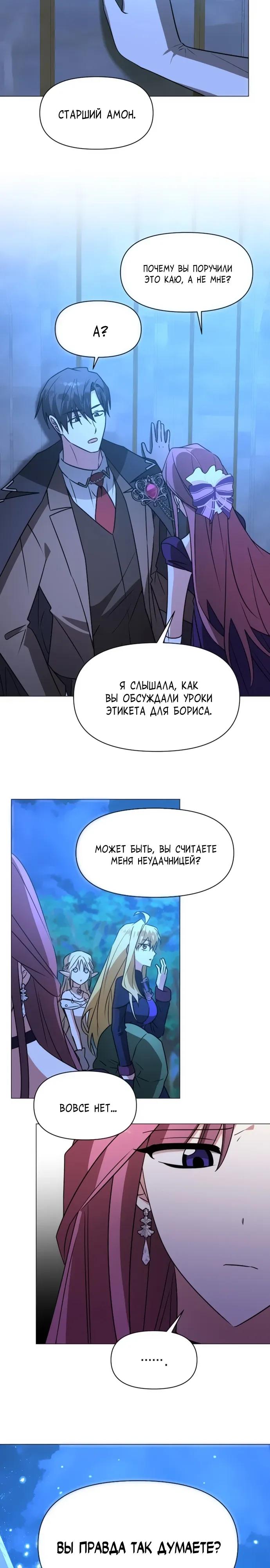 Манга Чёртова академия - Глава 85 Страница 4