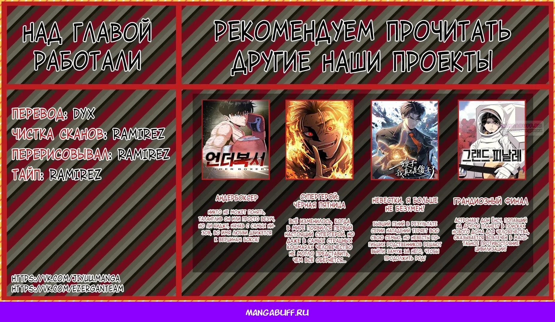 Манга Чёртова академия - Глава 85 Страница 27