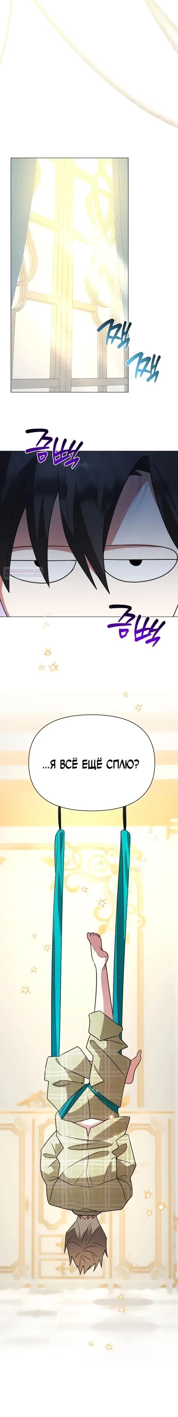 Манга Чёртова академия - Глава 85 Страница 22