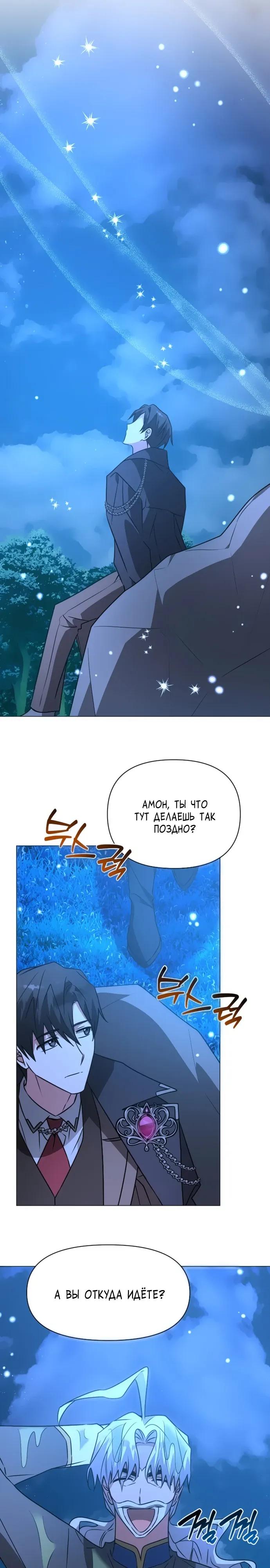 Манга Чёртова академия - Глава 85 Страница 16