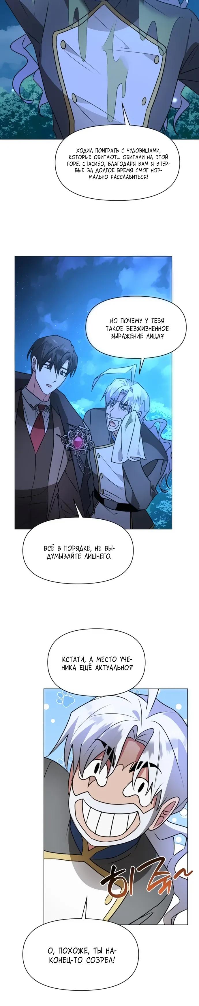 Манга Чёртова академия - Глава 85 Страница 17
