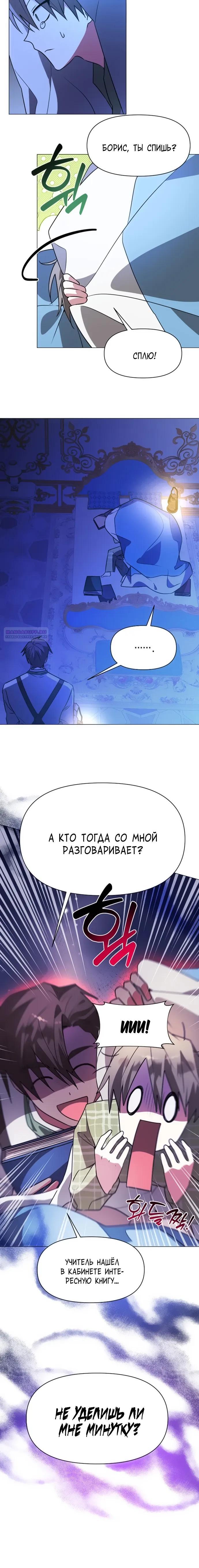 Манга Чёртова академия - Глава 85 Страница 2