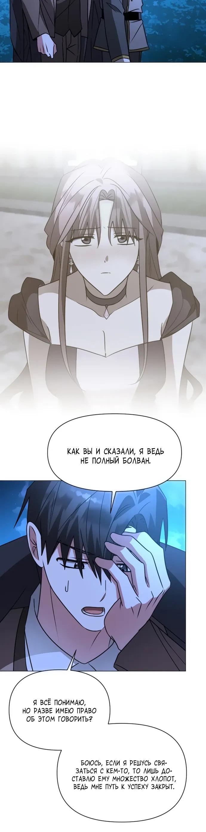 Манга Чёртова академия - Глава 85 Страница 20