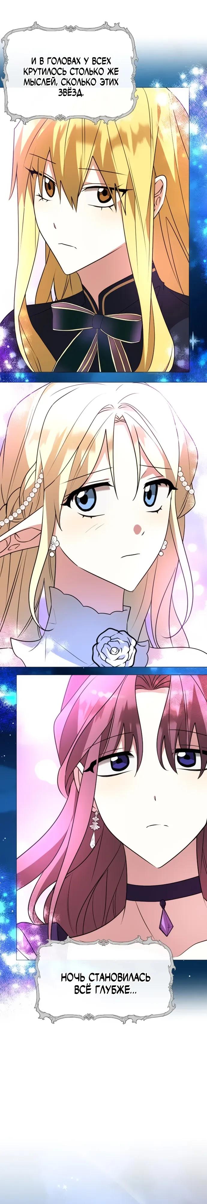 Манга Чёртова академия - Глава 85 Страница 15