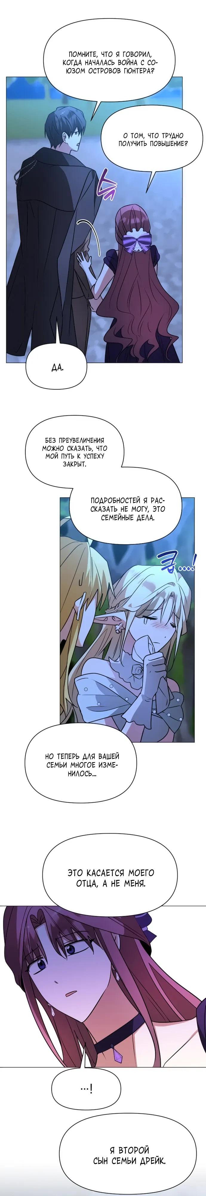 Манга Чёртова академия - Глава 85 Страница 9