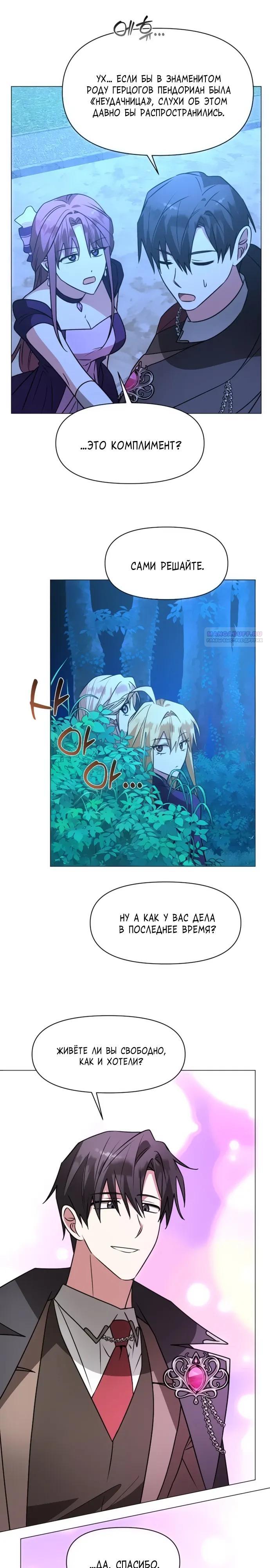 Манга Чёртова академия - Глава 85 Страница 6