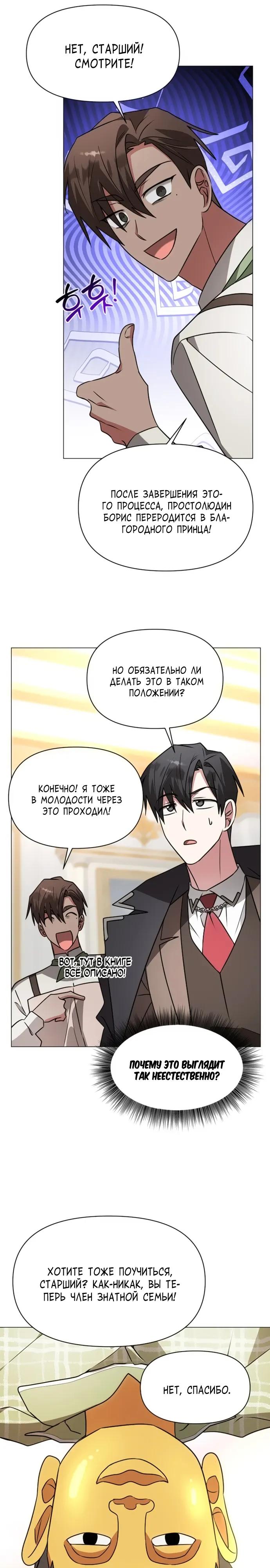 Манга Чёртова академия - Глава 85 Страница 23