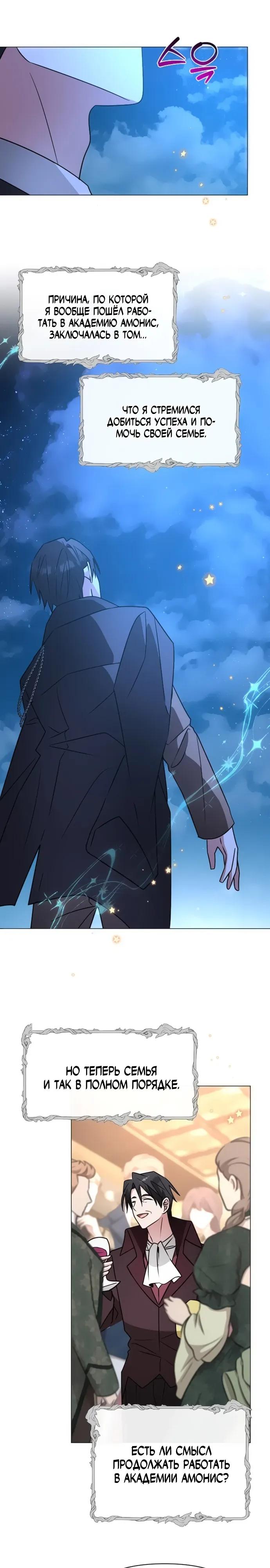 Манга Чёртова академия - Глава 85 Страница 12
