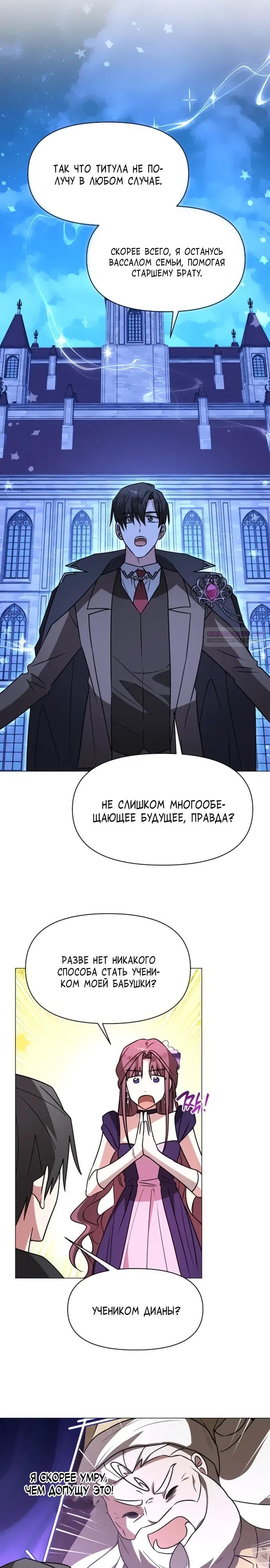Манга Чёртова академия - Глава 85 Страница 10