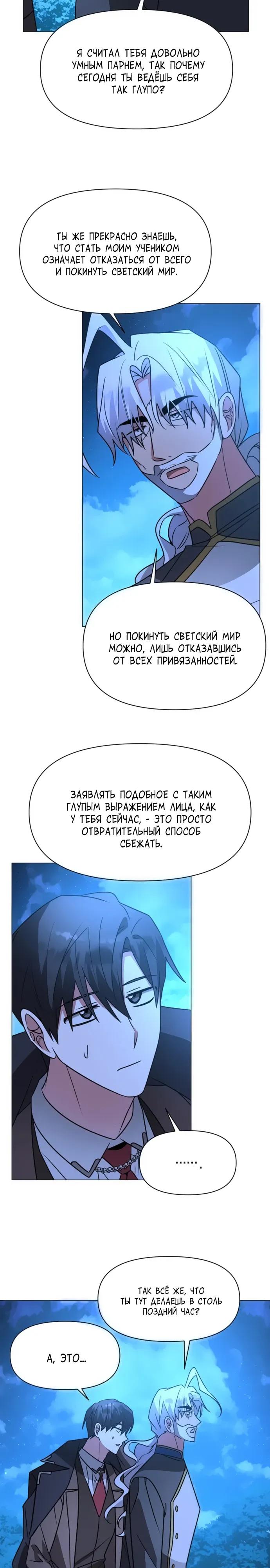 Манга Чёртова академия - Глава 85 Страница 19