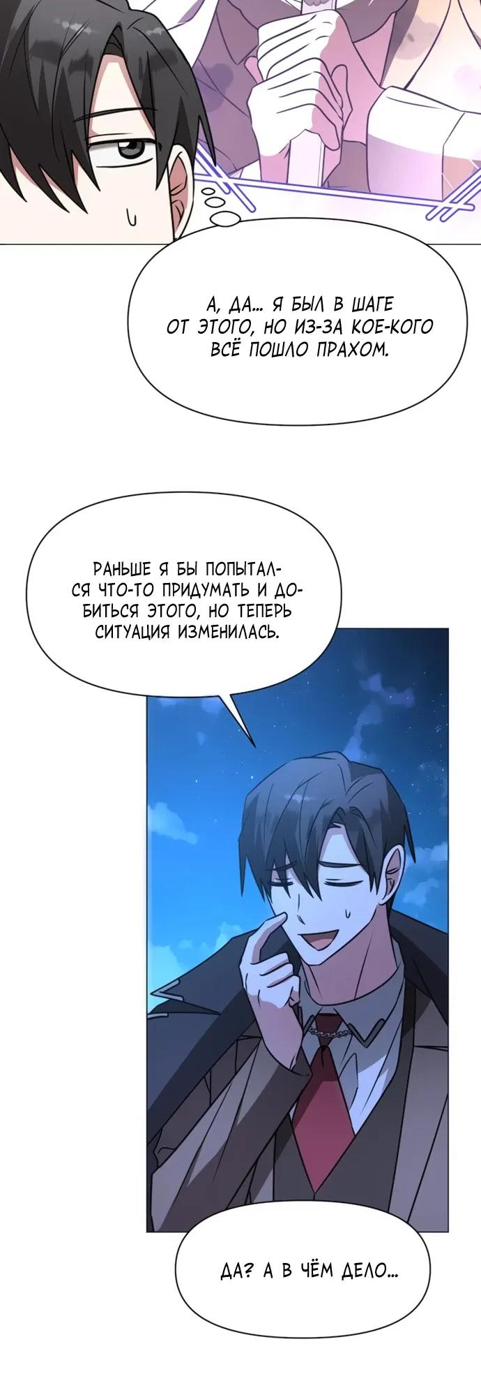 Манга Чёртова академия - Глава 85 Страница 11