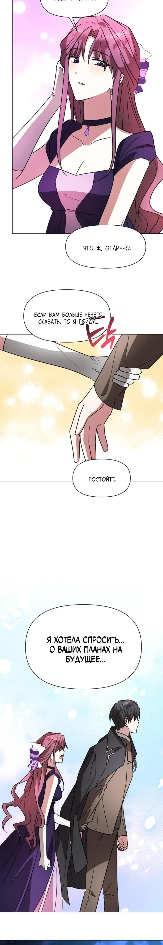 Манга Чёртова академия - Глава 85 Страница 7