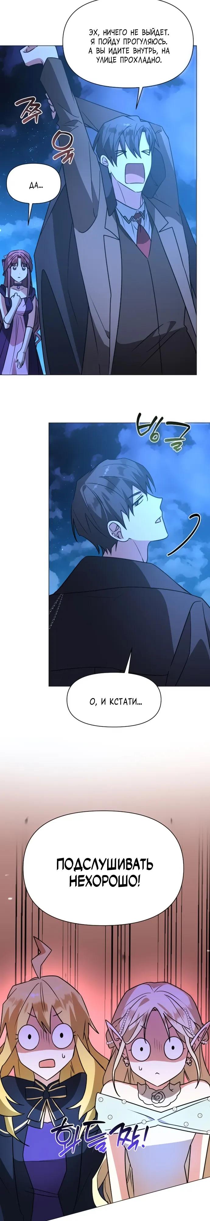 Манга Чёртова академия - Глава 85 Страница 13