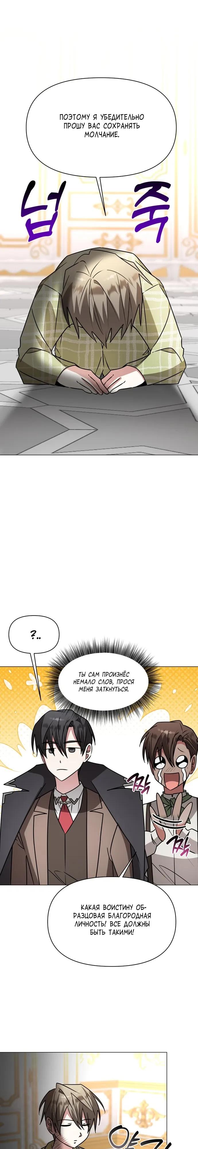 Манга Чёртова академия - Глава 86 Страница 5