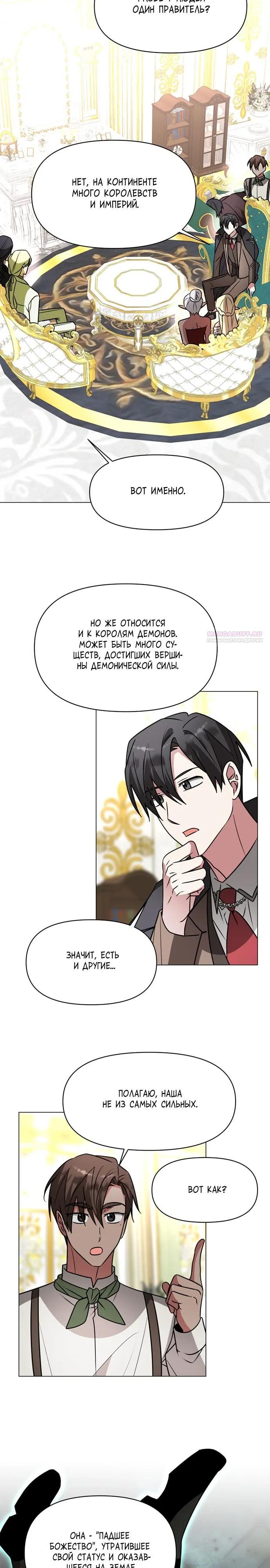 Манга Чёртова академия - Глава 86 Страница 18