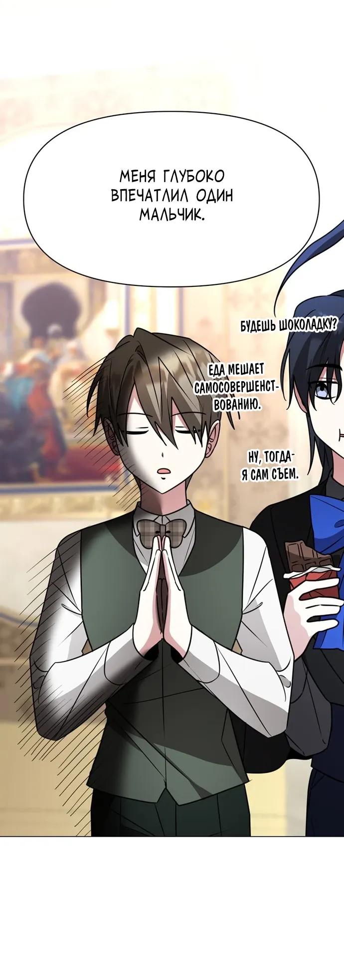 Манга Чёртова академия - Глава 86 Страница 8