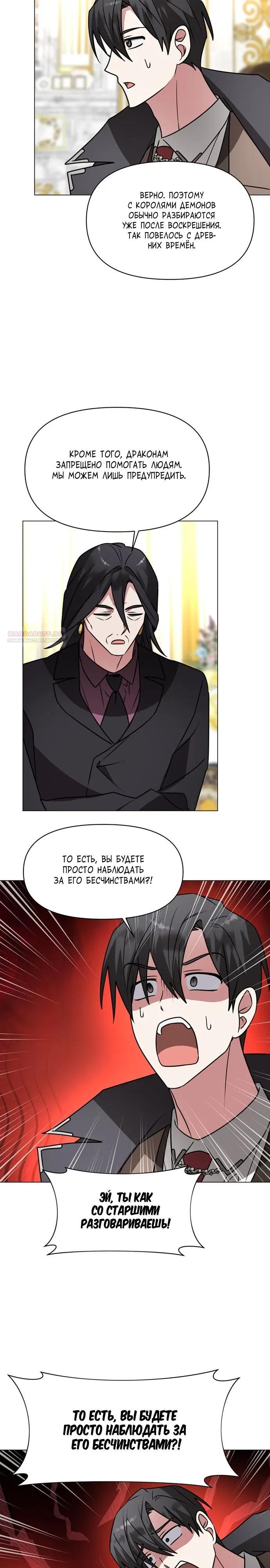 Манга Чёртова академия - Глава 86 Страница 22