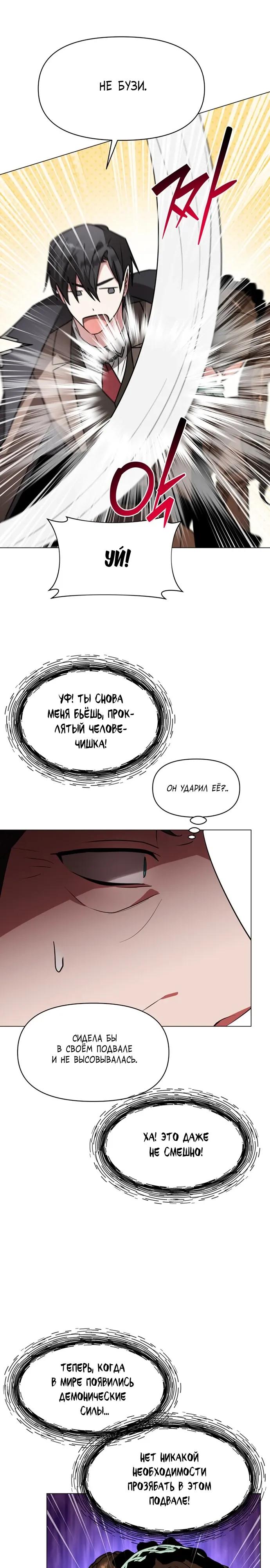 Манга Чёртова академия - Глава 86 Страница 28