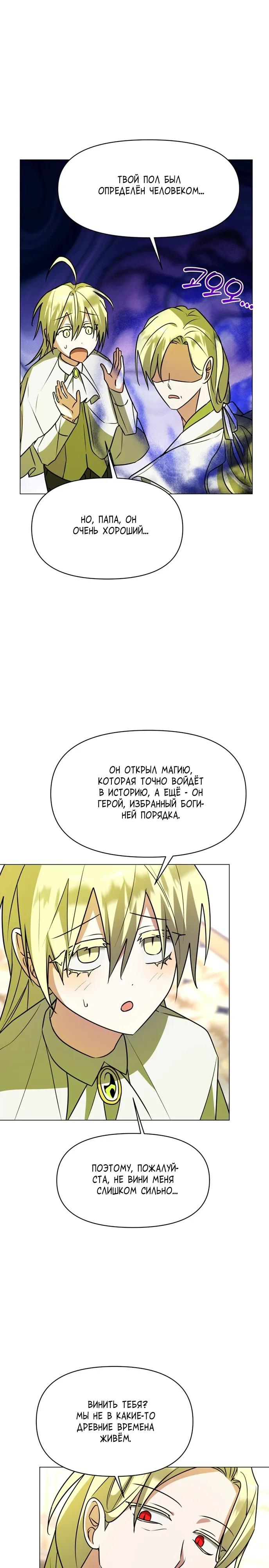 Манга Чёртова академия - Глава 86 Страница 9