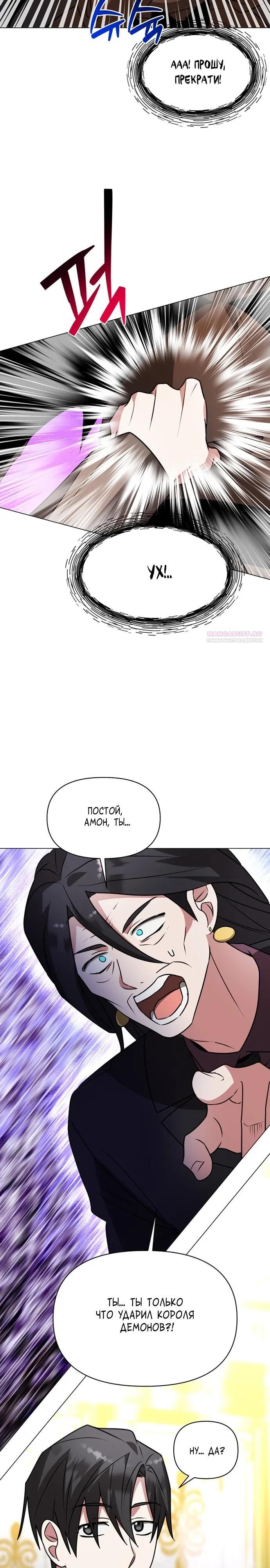 Манга Чёртова академия - Глава 86 Страница 30