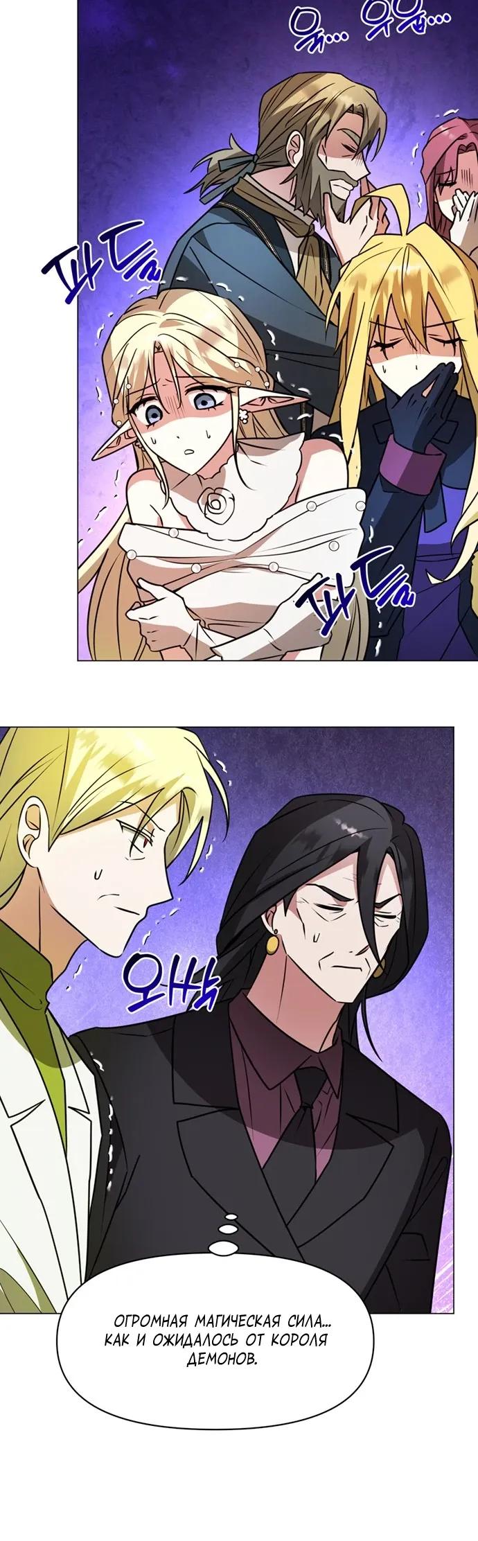 Манга Чёртова академия - Глава 86 Страница 27