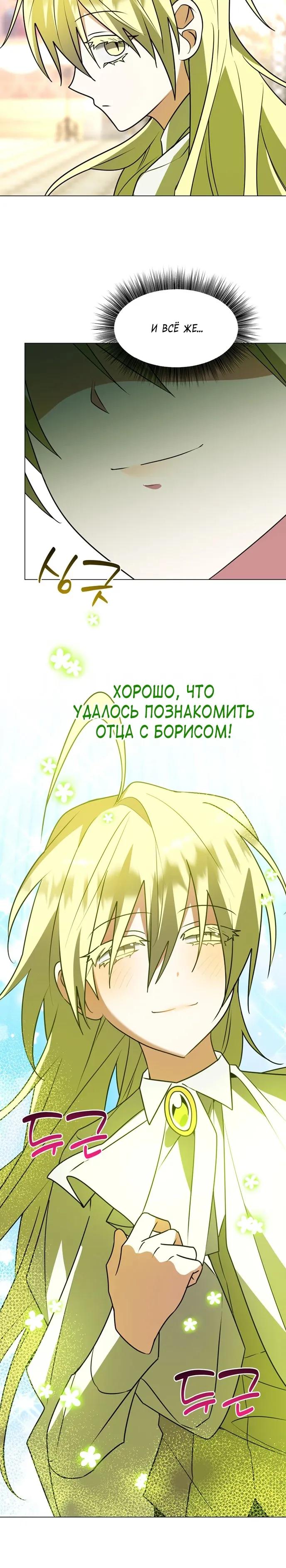 Манга Чёртова академия - Глава 86 Страница 12