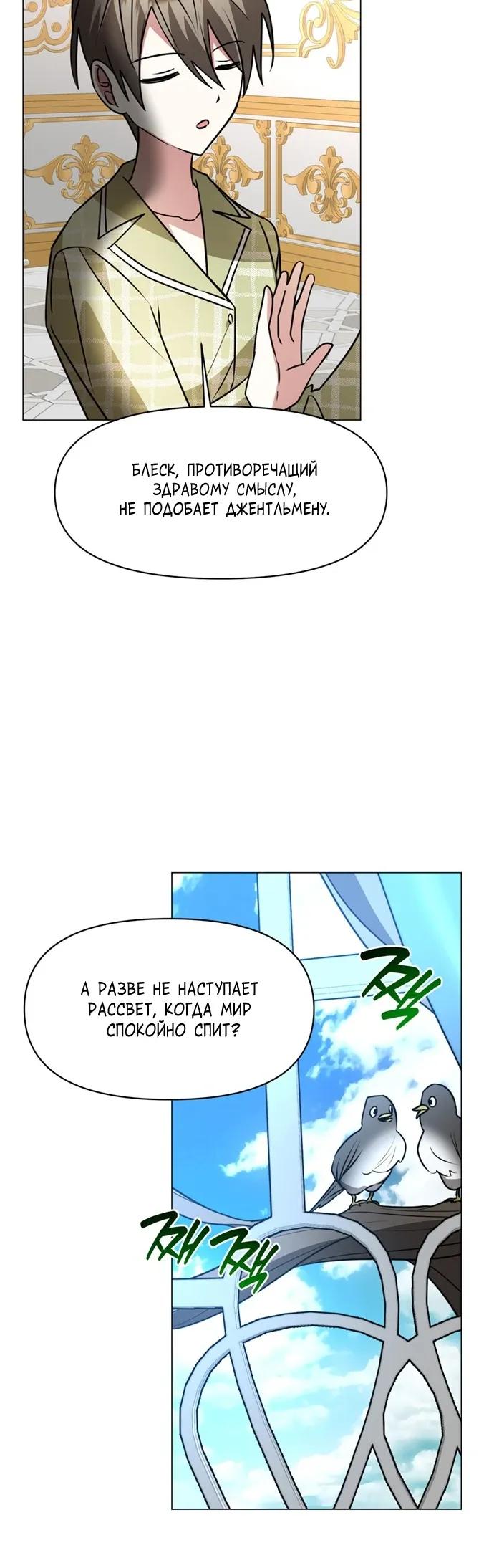 Манга Чёртова академия - Глава 86 Страница 4