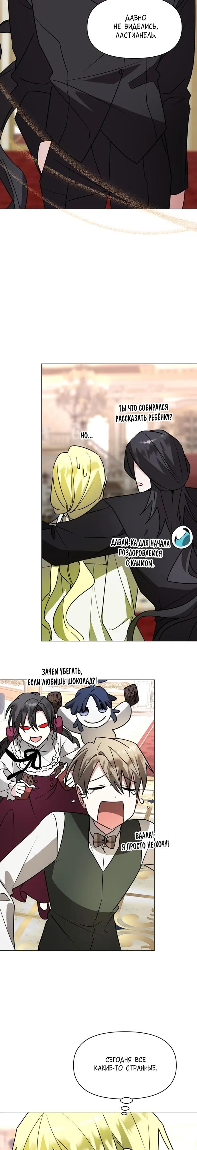 Манга Чёртова академия - Глава 86 Страница 11