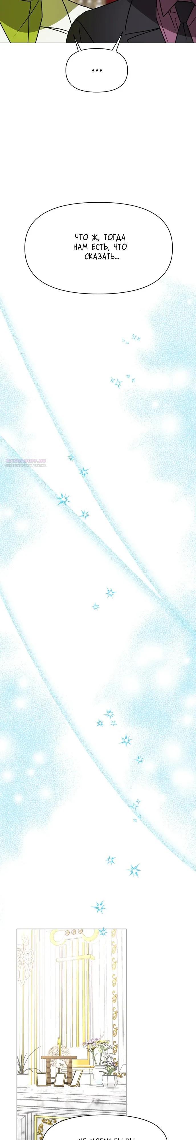 Манга Чёртова академия - Глава 86 Страница 14