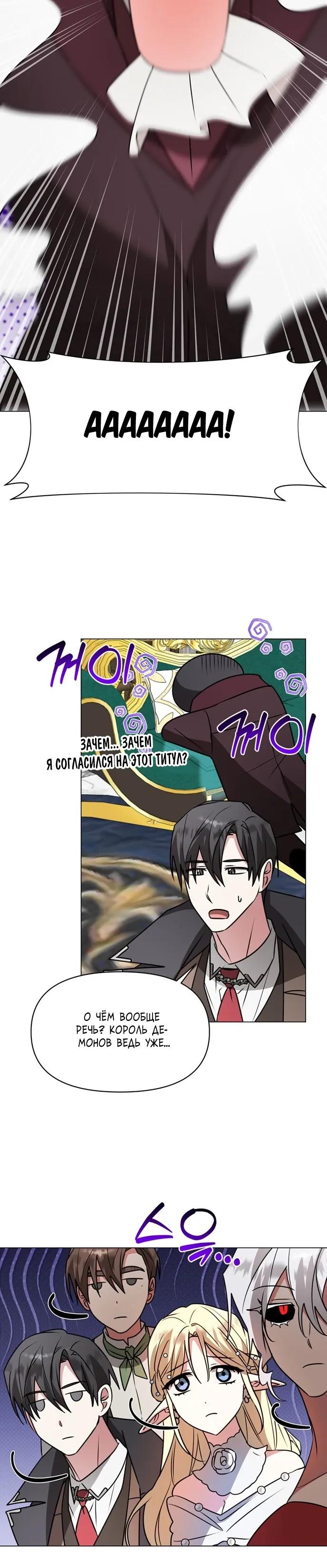 Манга Чёртова академия - Глава 86 Страница 16