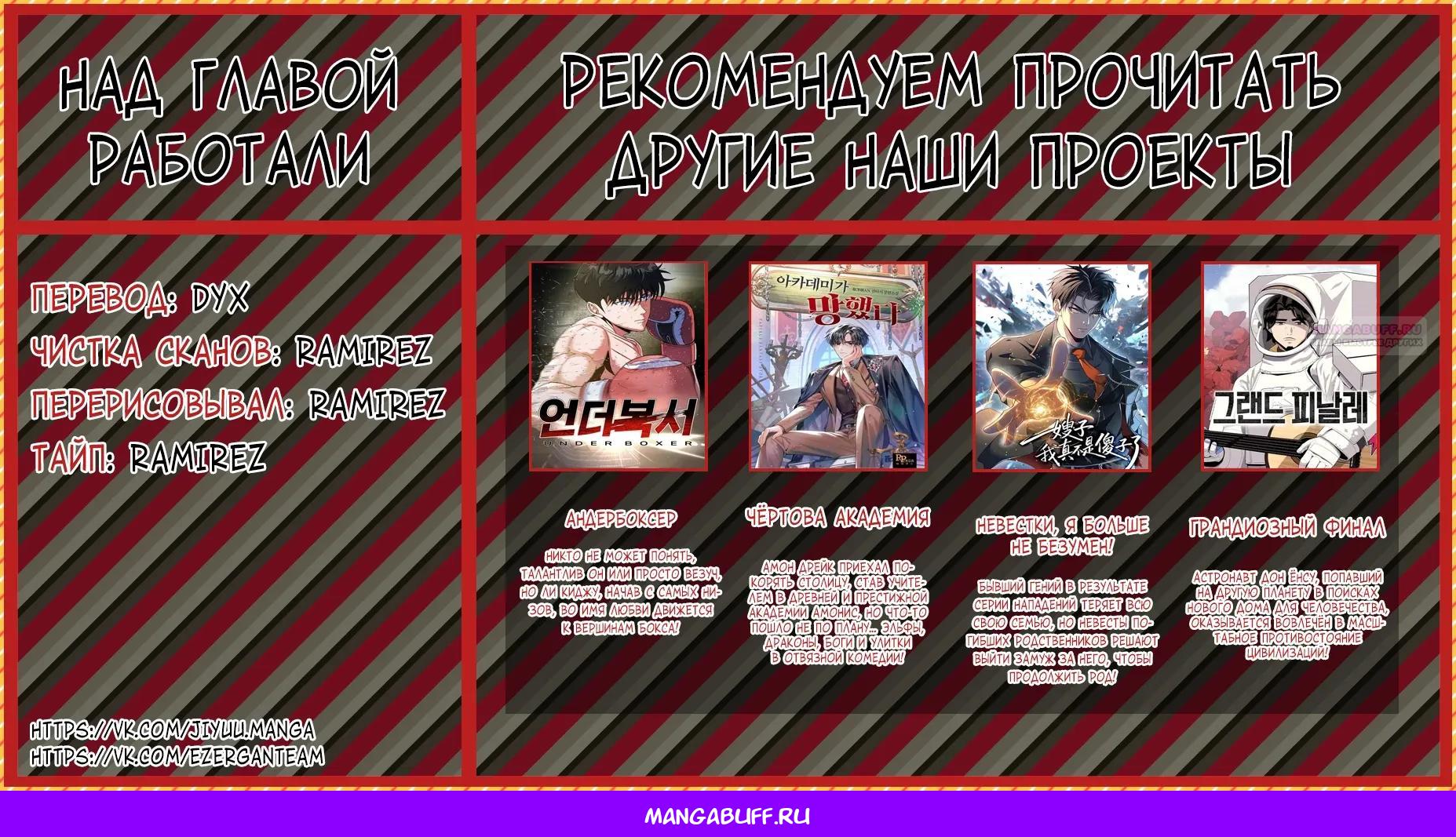 Манга Чёртова академия - Глава 86 Страница 32