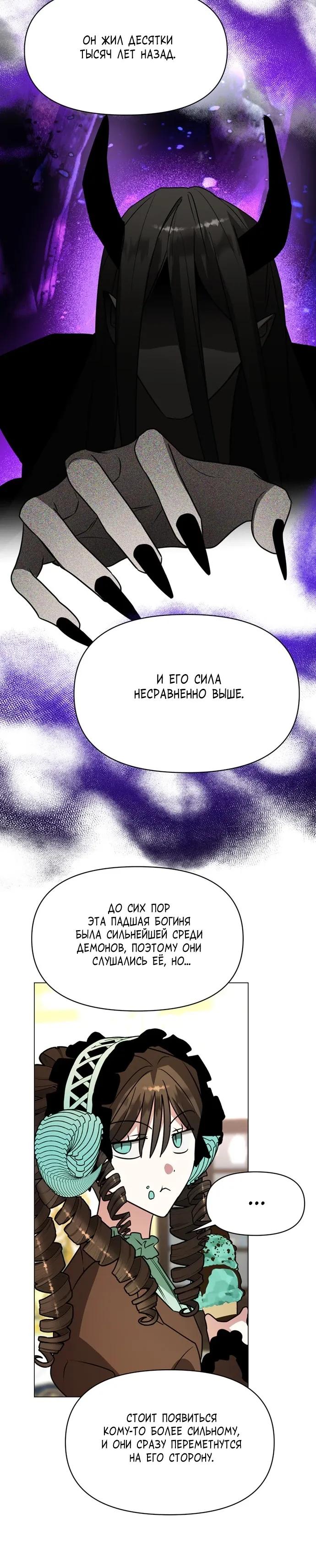 Манга Чёртова академия - Глава 86 Страница 20