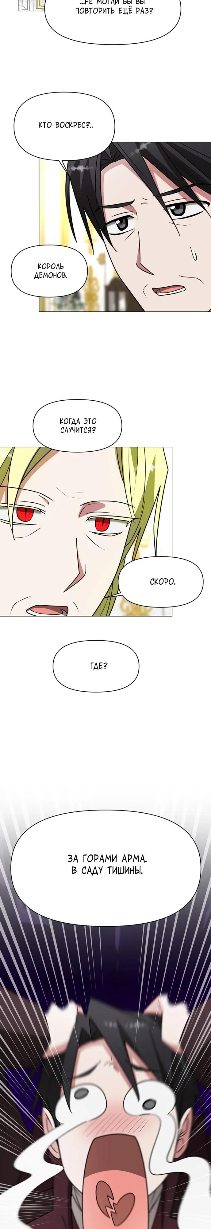 Манга Чёртова академия - Глава 86 Страница 15