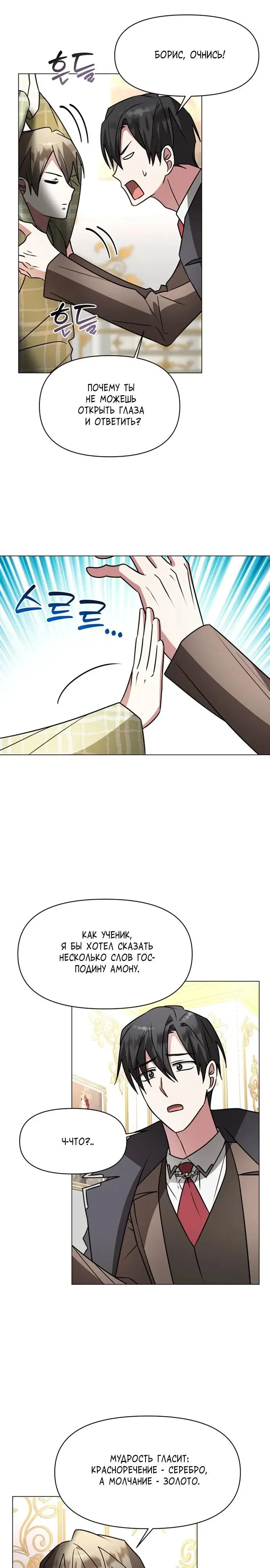 Манга Чёртова академия - Глава 86 Страница 3