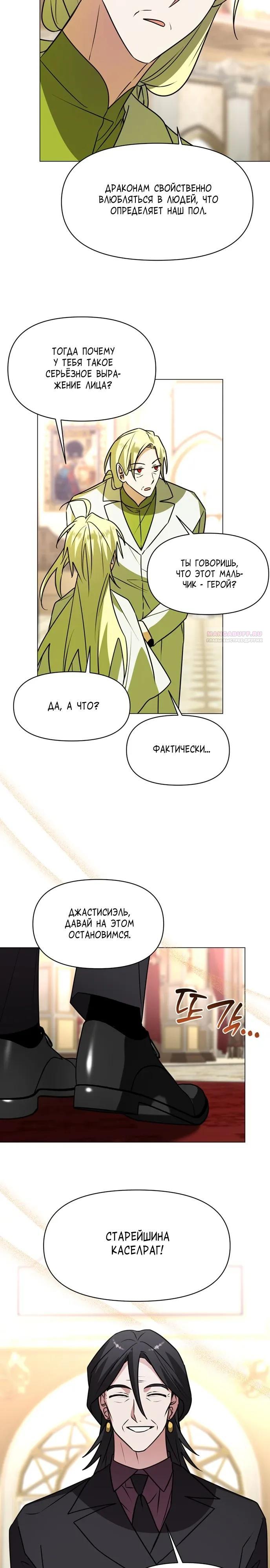 Манга Чёртова академия - Глава 86 Страница 10
