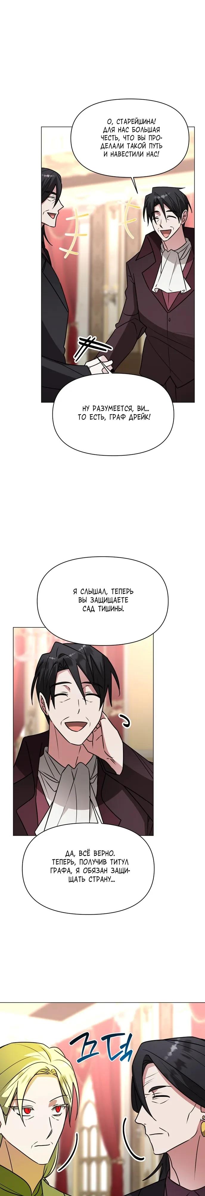 Манга Чёртова академия - Глава 86 Страница 13
