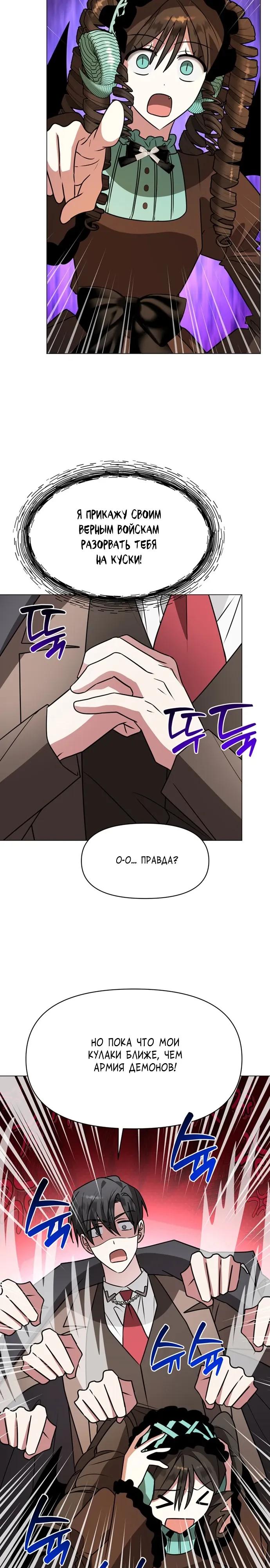Манга Чёртова академия - Глава 86 Страница 29