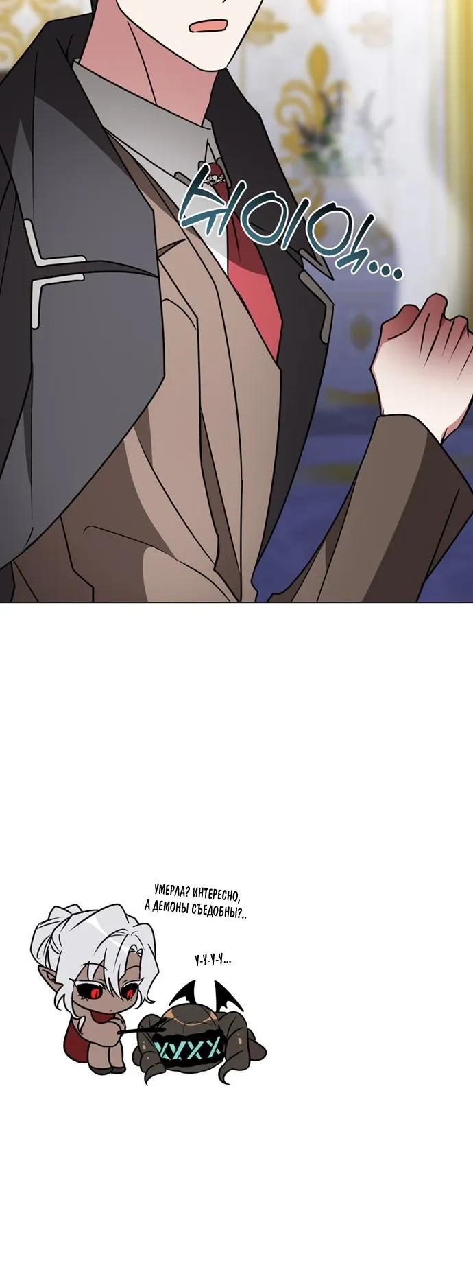 Манга Чёртова академия - Глава 86 Страница 31