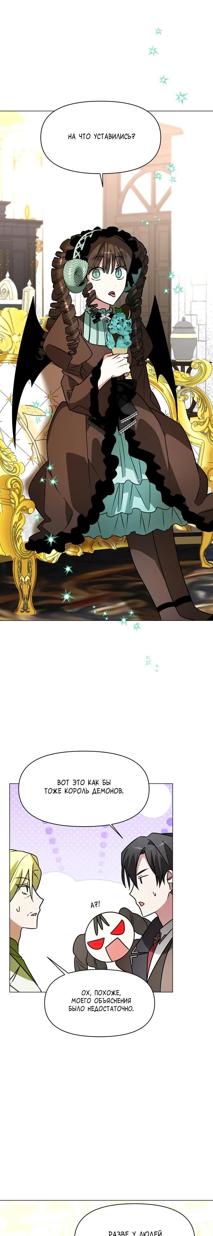 Манга Чёртова академия - Глава 86 Страница 17