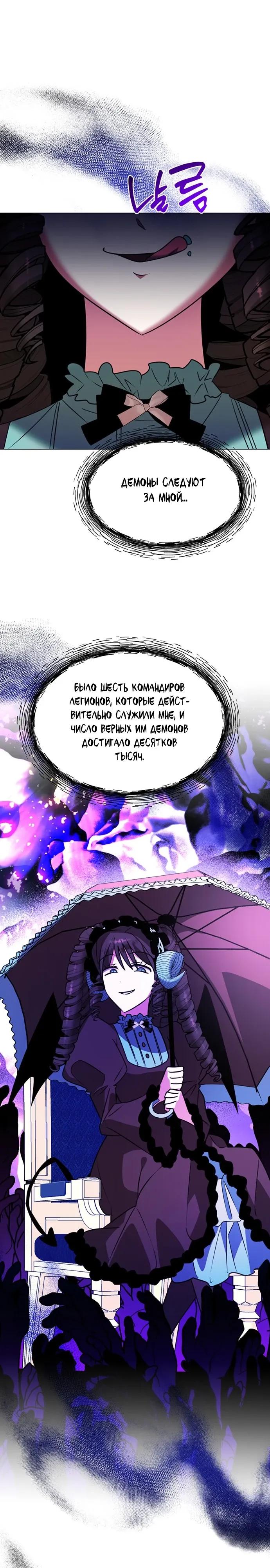 Манга Чёртова академия - Глава 86 Страница 24